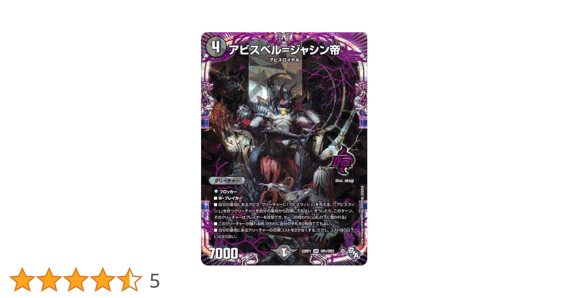 デュエルマスターズ　アビスベル＝ジャシン帝　ブラックジャシン帝　抽選 アビスベル＝ジャシン帝[ブラックエクストラカード]【デュエル